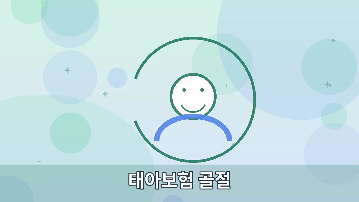 태아보험 골절 안내 이미지 2