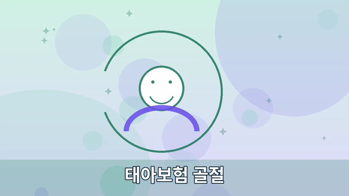 태아보험 골절 안내 이미지 3